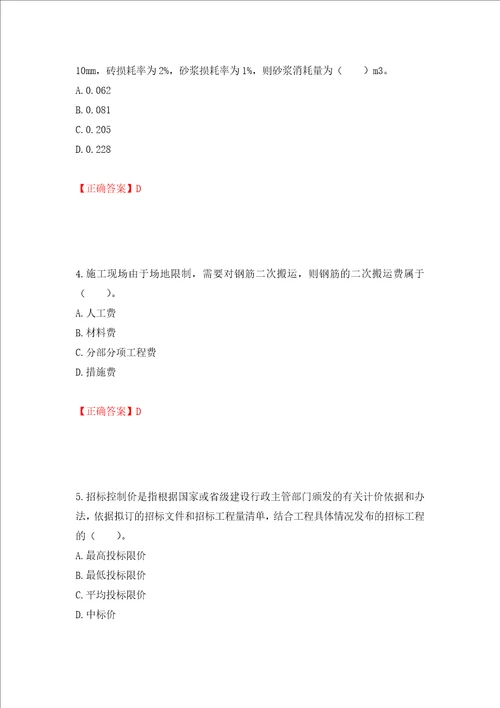 造价工程师建设工程计价考试试题押题卷及答案第62期