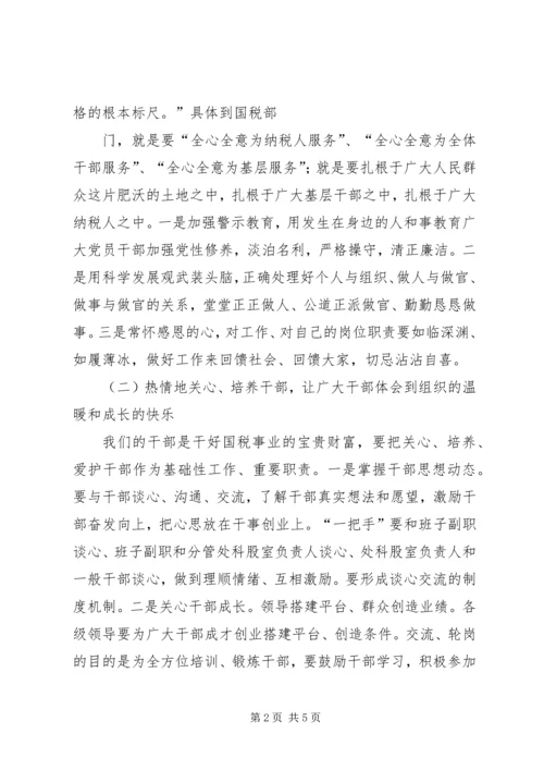 新形势下加强党务干部队伍建设的调研思考[小编推荐] (3).docx