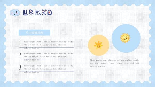 蓝色卡通可爱世界微笑通用PPT模板