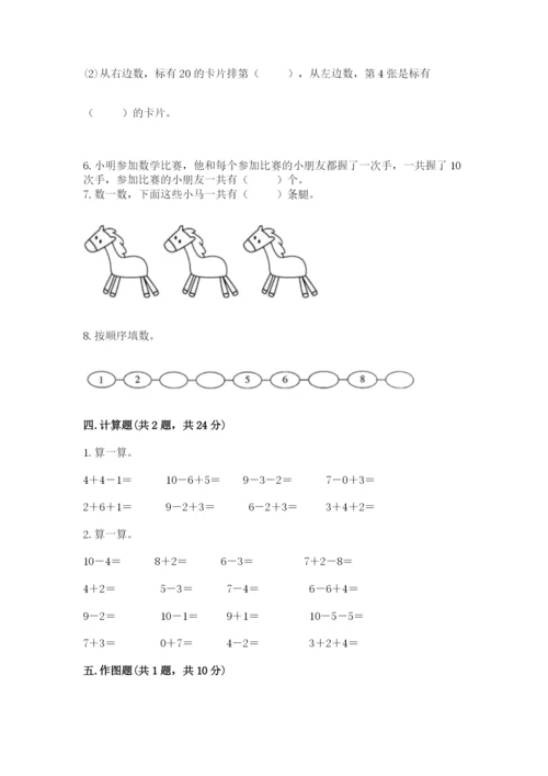 人教版一年级上册数学期末测试卷带答案（模拟题）.docx