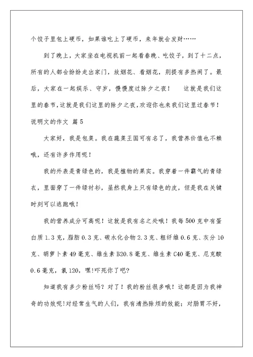 2022关于说明文的作文六篇