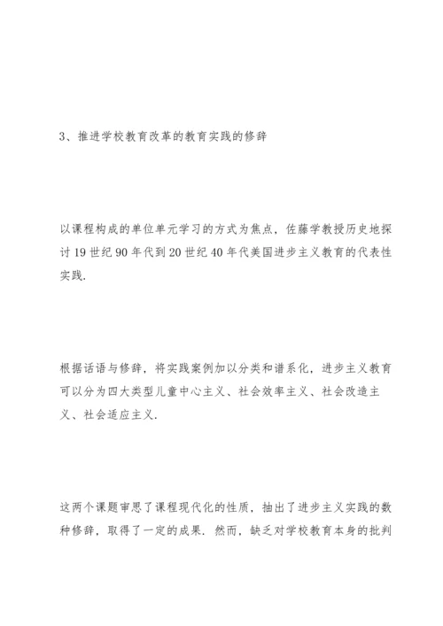 课程与教师课堂笔记(1).docx
