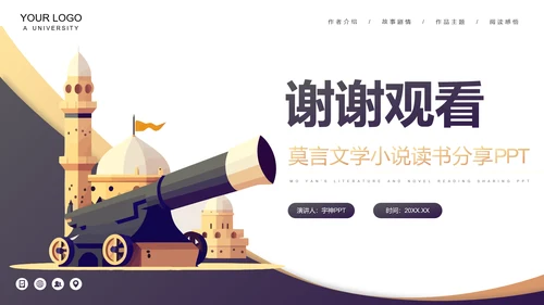 四十一炮莫言小说读书分享PPT