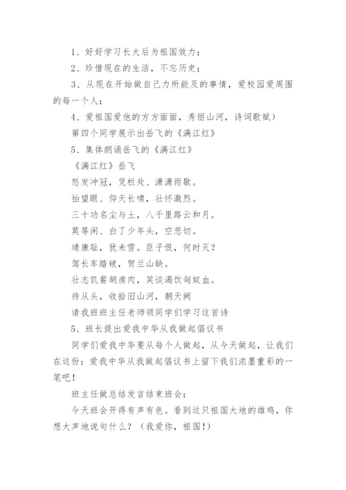 小学爱国教育教案.docx