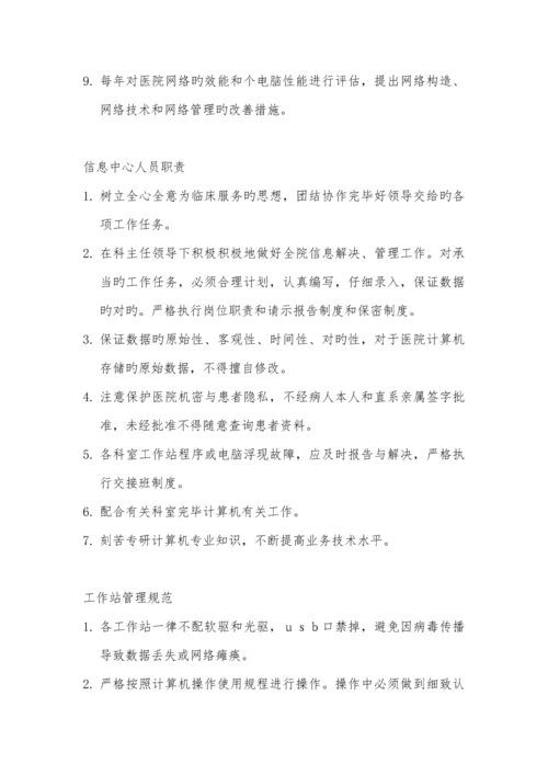 信息化建设相关管理制度.docx