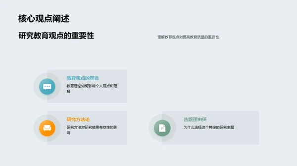 教育观察与研究
