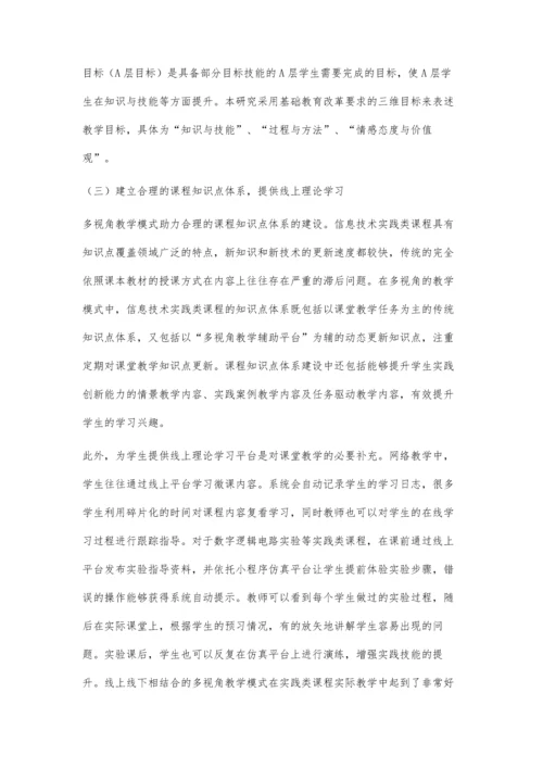 信息技术下大数据的个性化、多元化教学研究.docx