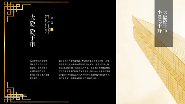 中式商务会所凉亭楼盘宣传通用PPT模板