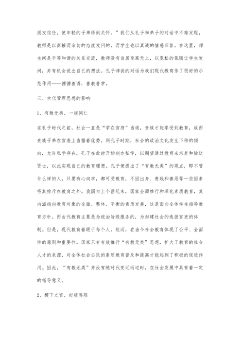 中国古代教育思想对当今社会的影响.docx