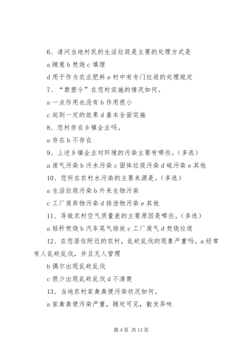 关于农村环境污染问题的调查问卷.docx