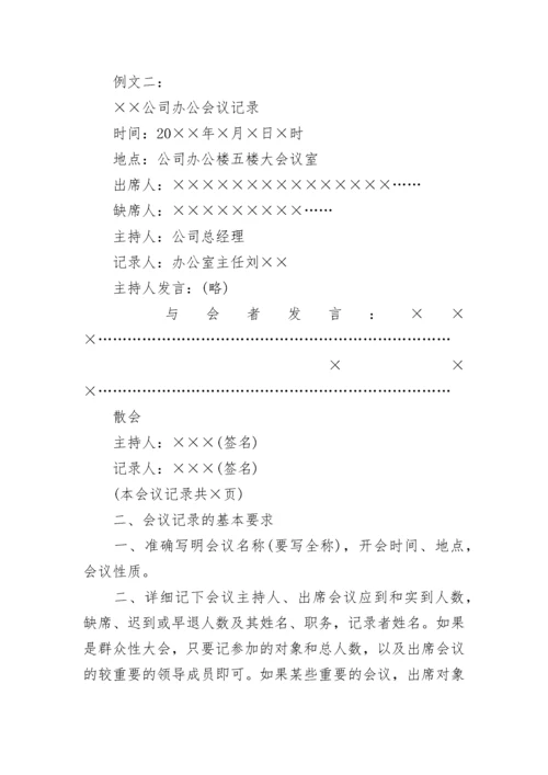 会议记录格式.docx