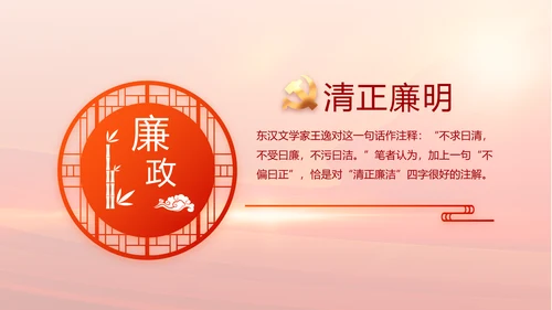 纪检监察党风廉政工作计划动态PPT