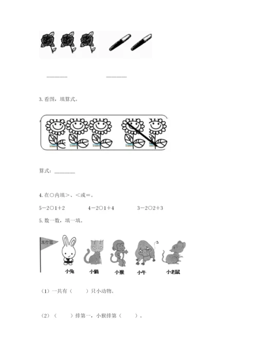 北师大版一年级上册数学期中测试卷附参考答案（达标题）.docx