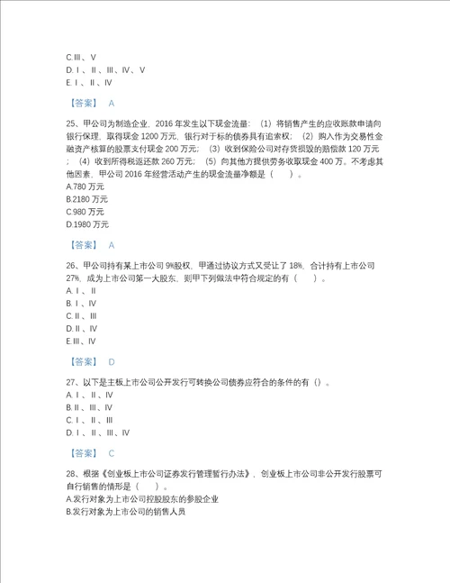 安徽省投资银行业务保荐代表人之保荐代表人胜任能力自测考试题库有答案解析