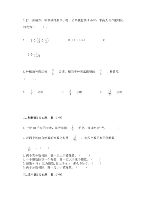 苏教版六年级上册数学第三单元 分数除法 测试卷及参考答案（实用）.docx