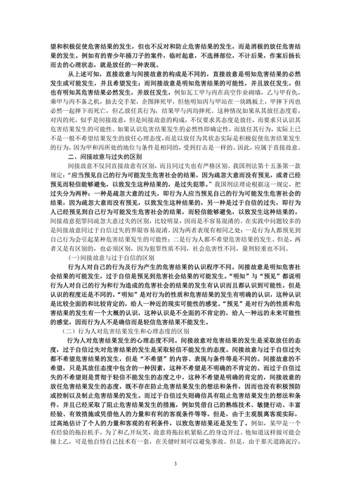 论间接故意和直接故意论文