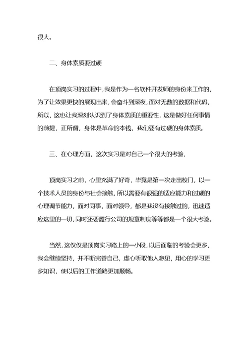 大学生顶岗实习的心得体会