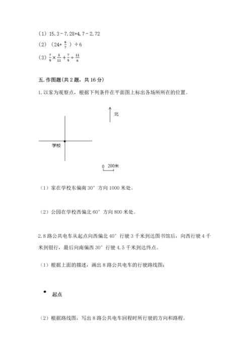 人教版六年级上册数学期中测试卷精品【考点梳理】.docx