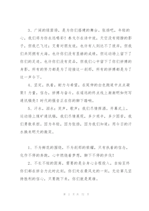 运动会投稿(通用9篇).docx