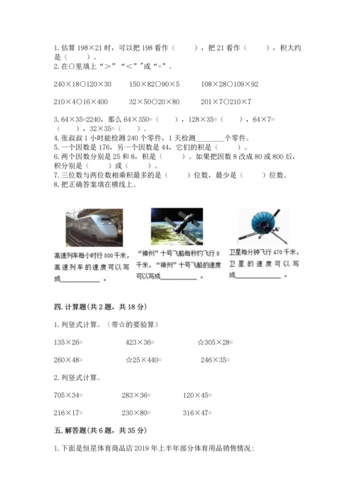 人教版四年级上册数学第四单元《三位数乘两位数》测试卷附答案【完整版】.docx