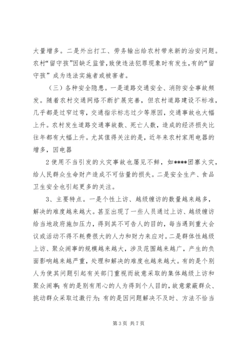 关于加强农村维稳工作的调查与思考.docx