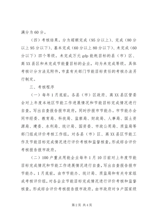 节能目标责任考核实施方案.docx