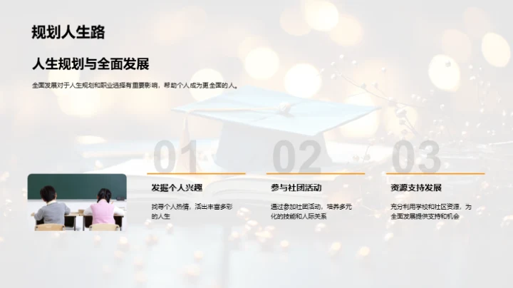 挖掘潜力：全面发展