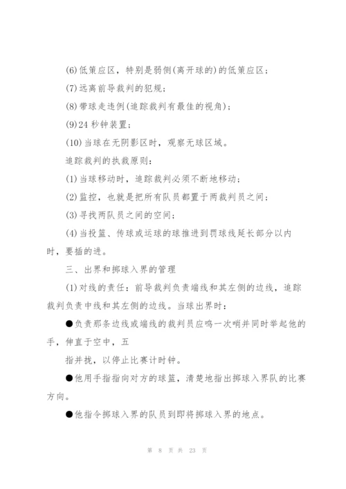 小学篮球优秀教案设计大全.docx