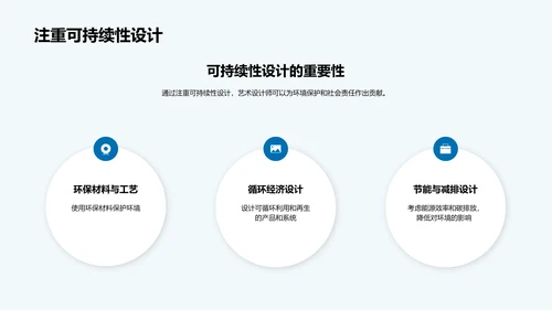 艺术设计趋势展望