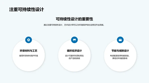 艺术设计趋势展望
