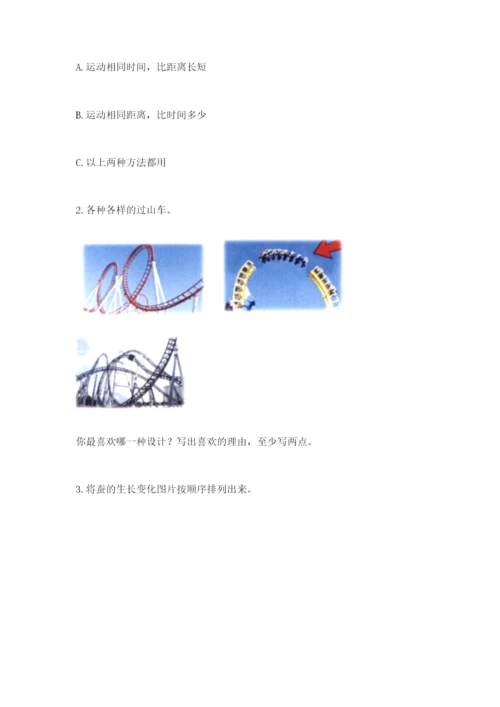 教科版三年级下册科学期末测试卷【夺冠系列】.docx
