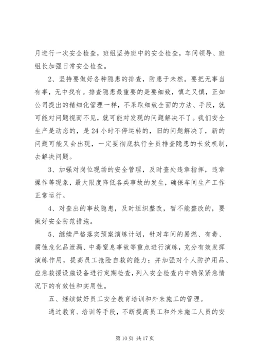 篇一：XX年安全生产工作计划 (5).docx