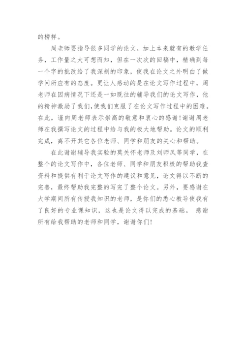 中文期刊论文致谢.docx