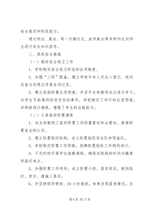 第一篇：中心小学安全自查报告.docx