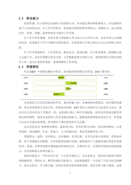 12页6500字学前教育专业职业生涯规划.docx