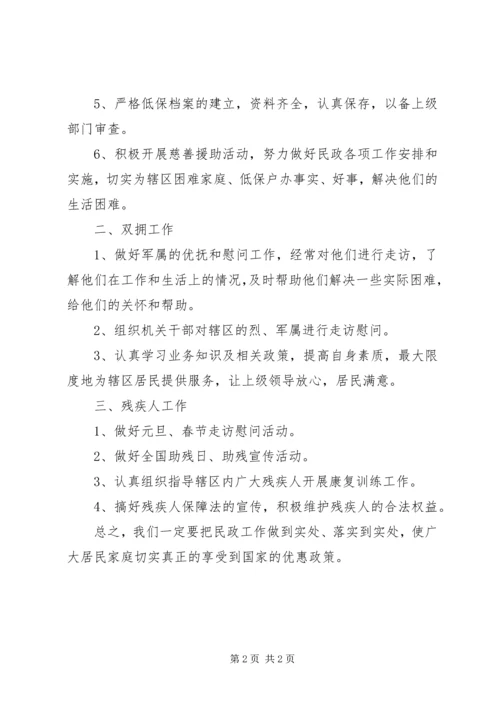 民政站工作计划 (2).docx
