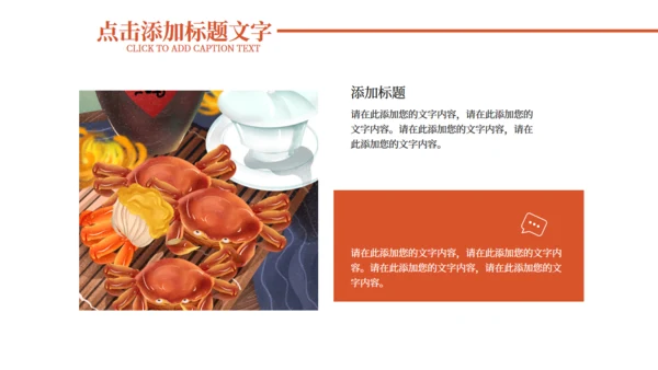 雄黄酒阳澄湖大闸蟹通用PPT模板