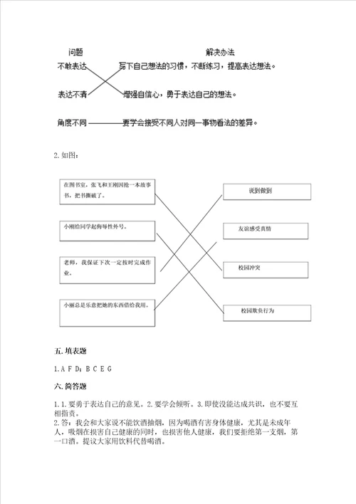 五年级上册道德与法治第一单元面对成长中的新问题测试卷夺冠系列