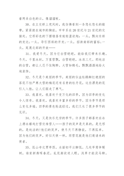 景色的句子.docx