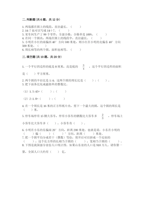 2022六年级上册数学期末测试卷及参考答案【名师推荐】.docx