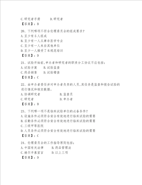 2023新版GCP试题易错题word版
