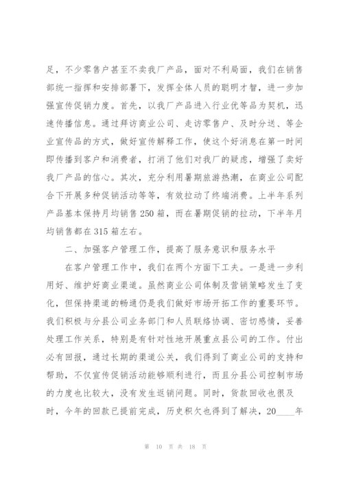 销售业务经理个人述职报告.docx