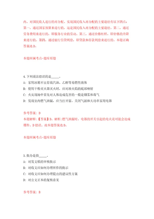 2022山东青岛市市南区教育系统招聘卫生类岗位人员13人模拟试卷附答案解析6