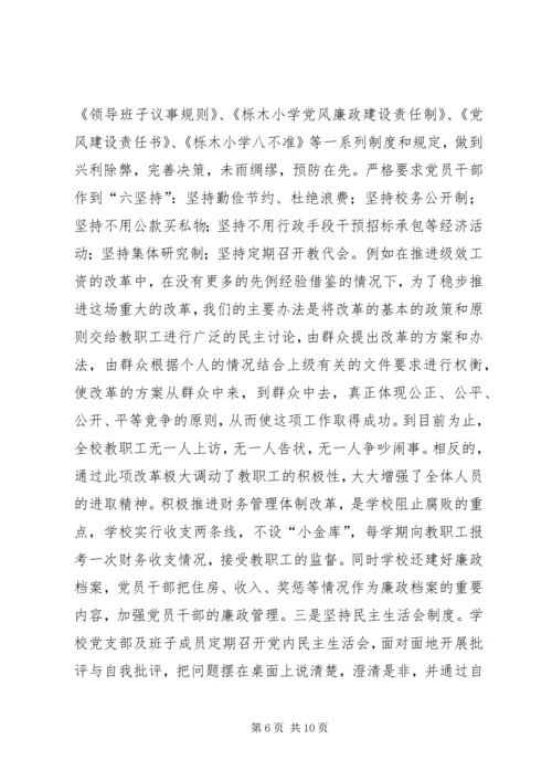 参观勤政廉洁汇报 (2).docx