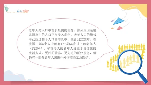 预防老年人跌倒清新插画知识培训PPT