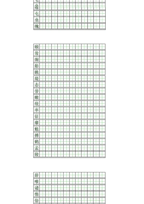 四年级上册田字格字帖打印版，暑假练字必备