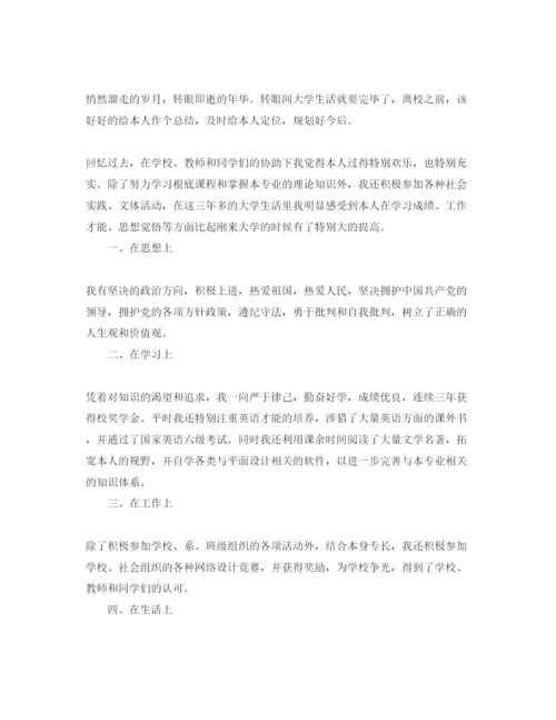 精编年大学毕业生登记表的自我鉴定标准参考范文应该怎么写.docx