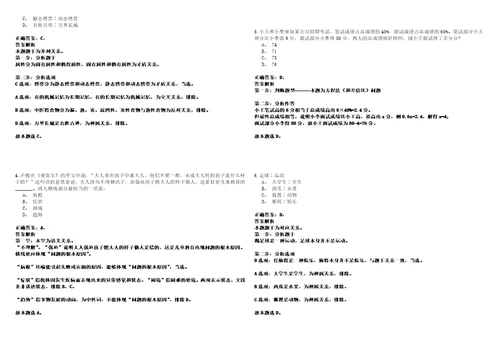 2022年12月云南临沧永德县纪委监委公益性岗位人员招考聘用历年笔试题库难点与易错点答案解析