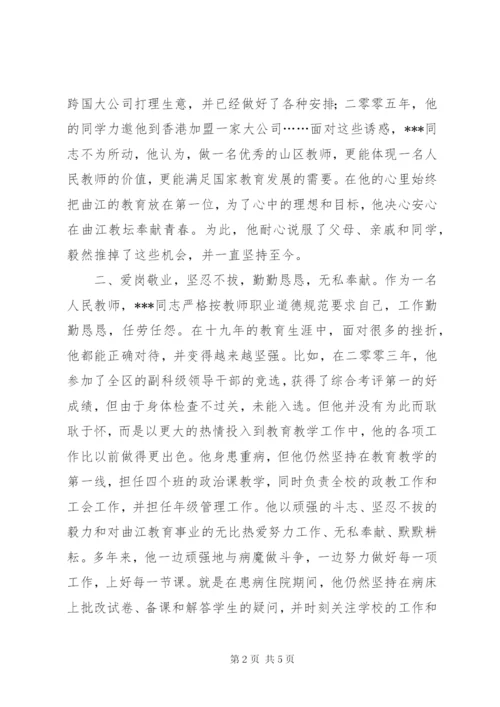 中学优秀教师先进事迹材料.docx