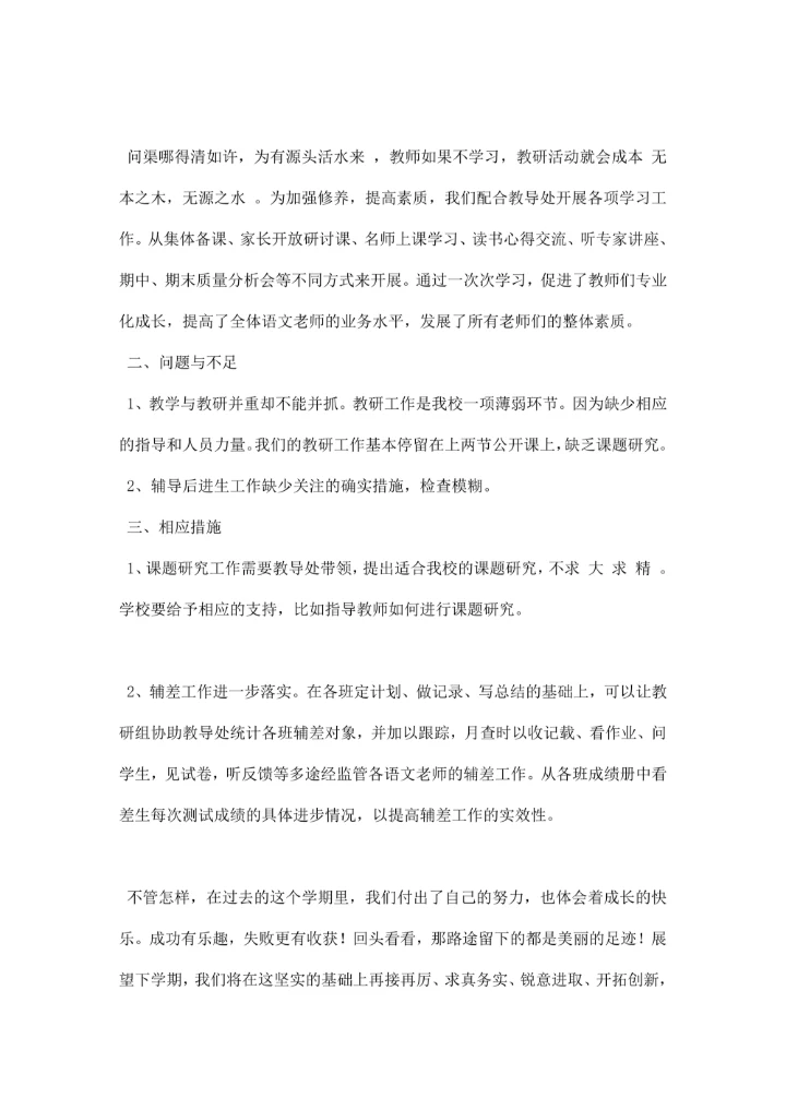 第一学期教研组工作总结